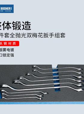 Booher宝合工具 10件套全抛光双头梅花扳手组套汽车维修1803005