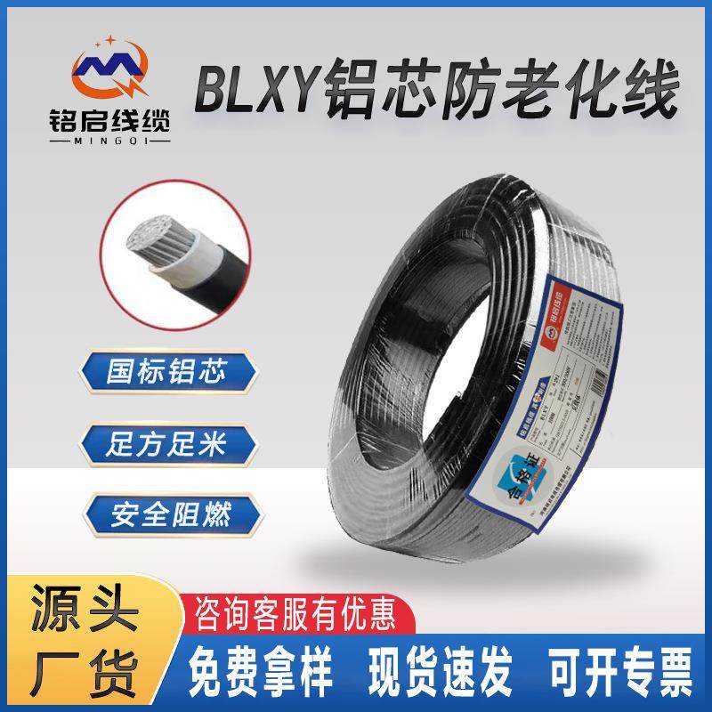 线铝线BLXY10/25/35户外防晒农网改造16平方多股铝芯电源线电缆
