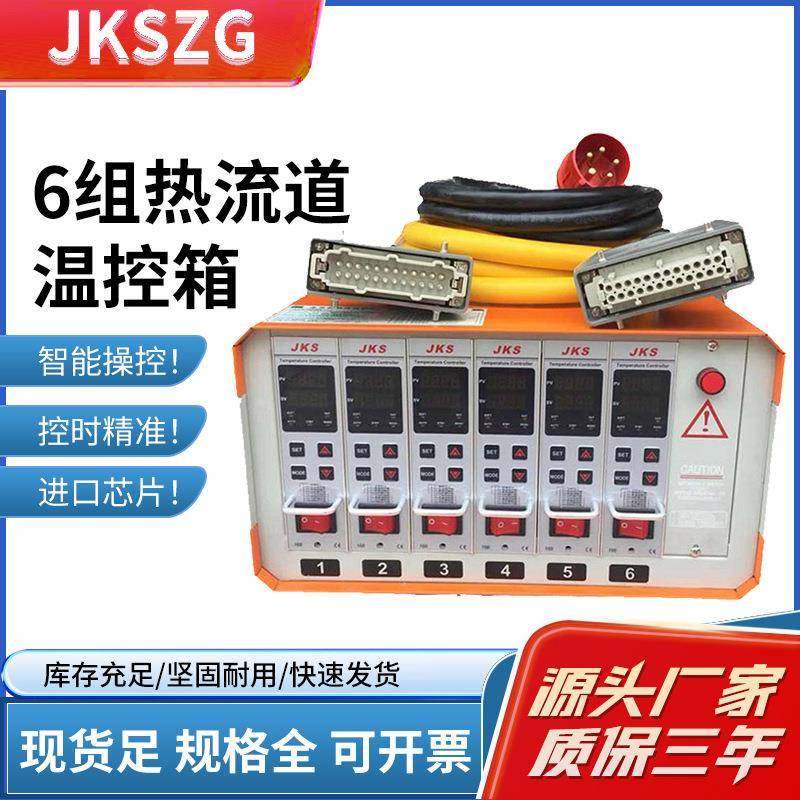 供应智能6组热流道温控箱温控表卡注塑模具防烧控制器