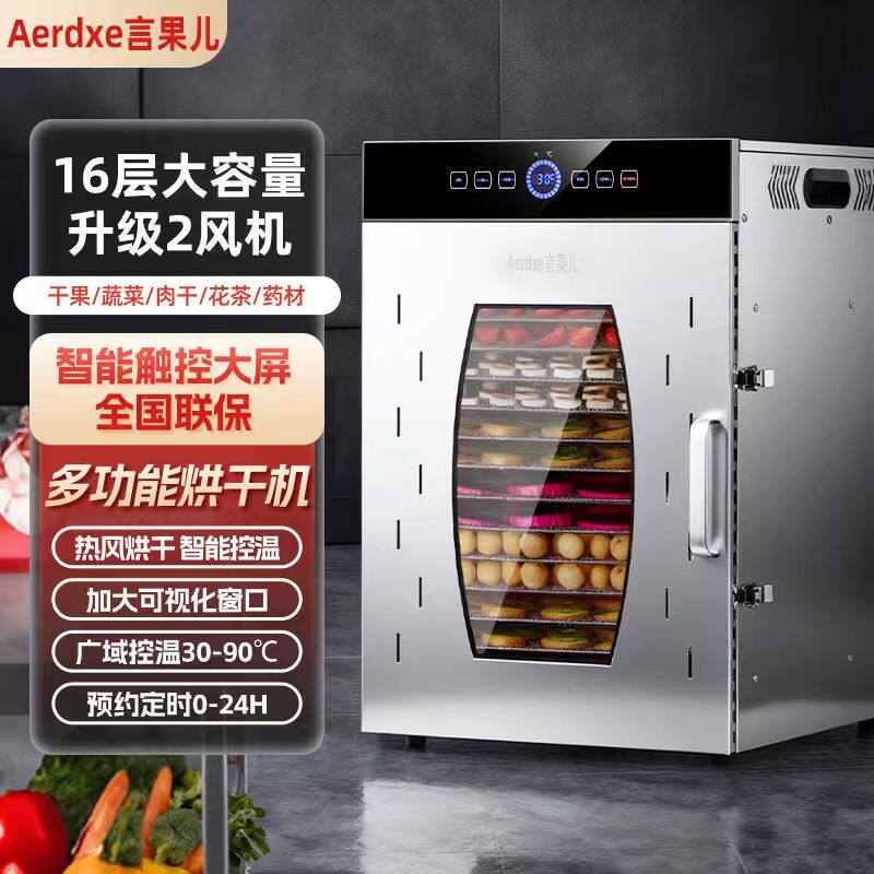 Aerdxe言果儿烘干机食品家用宠物零食肉类水果风干机干果机商用