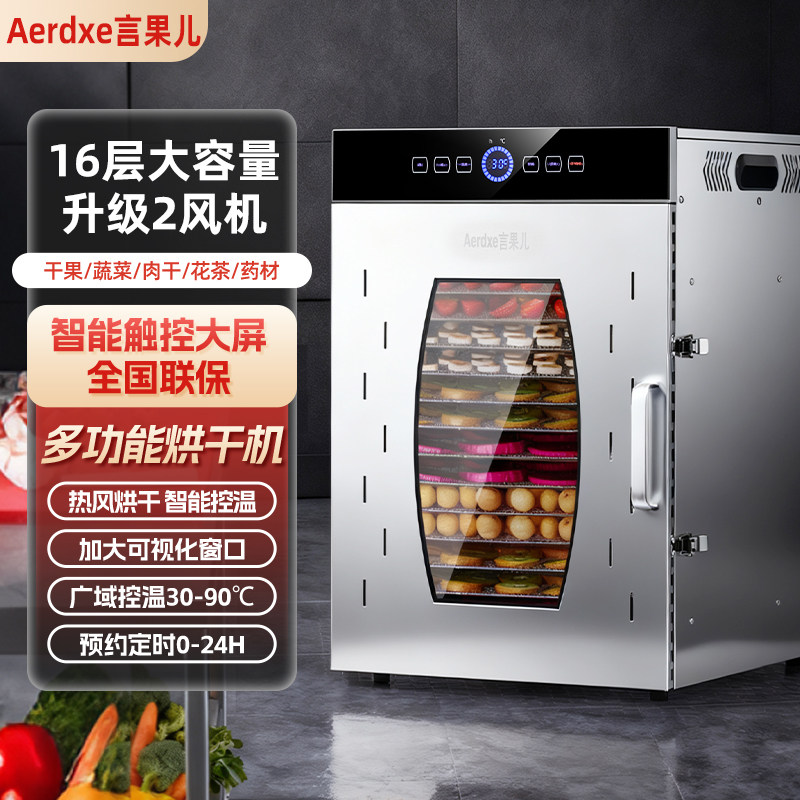 Aerdxe言果儿烘干机食品家用商用宠物零食肉类风干机干果机烘干箱,厨房电器,食物烘干机,淘宝优惠券,粉丝福利购,淘宝优惠卷