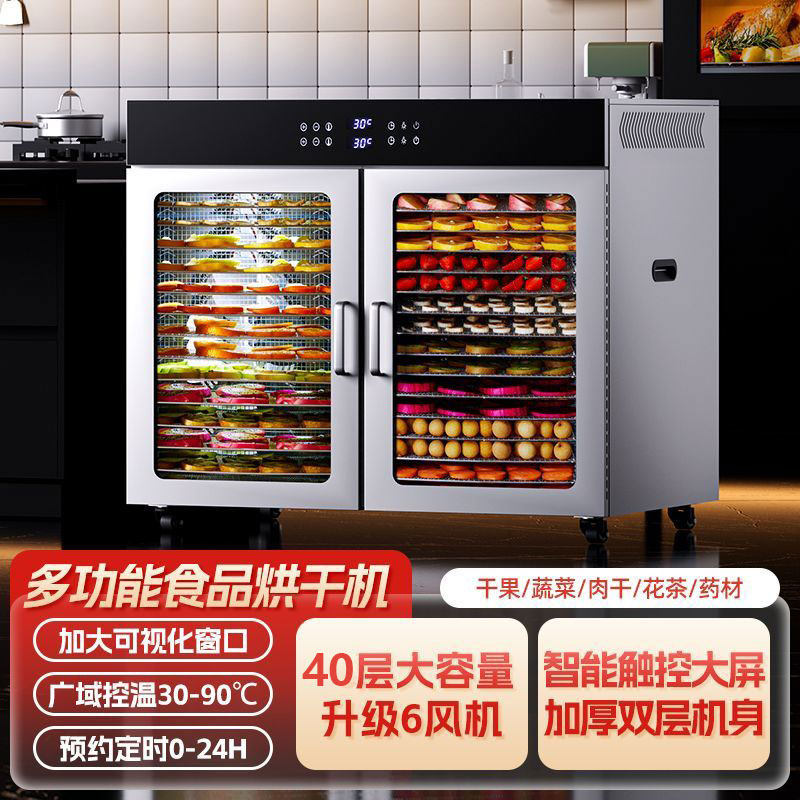 食品烘干机宠物零食风干机
