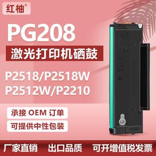 适用奔图PG208硒鼓Pantum P2518W墨盒M6518NW硒鼓M6552NW碳粉EKV