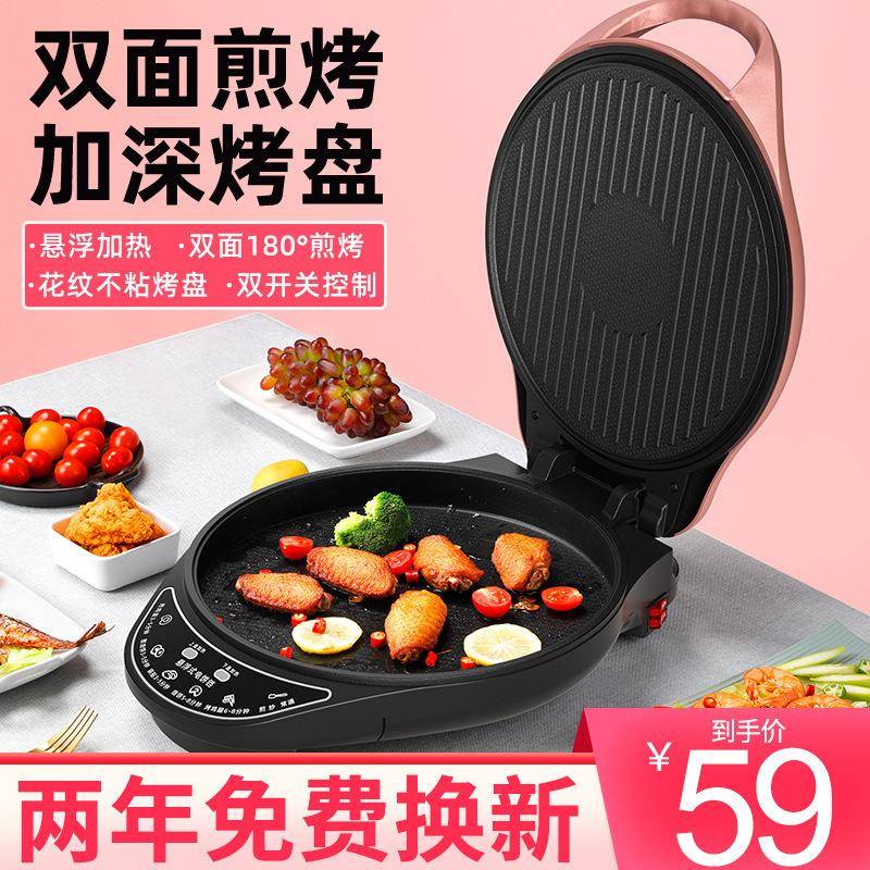 电饼铛家用双面加热烙饼锅蛋糕煎烤机煎饼锅薄饼机加深加大电饼档