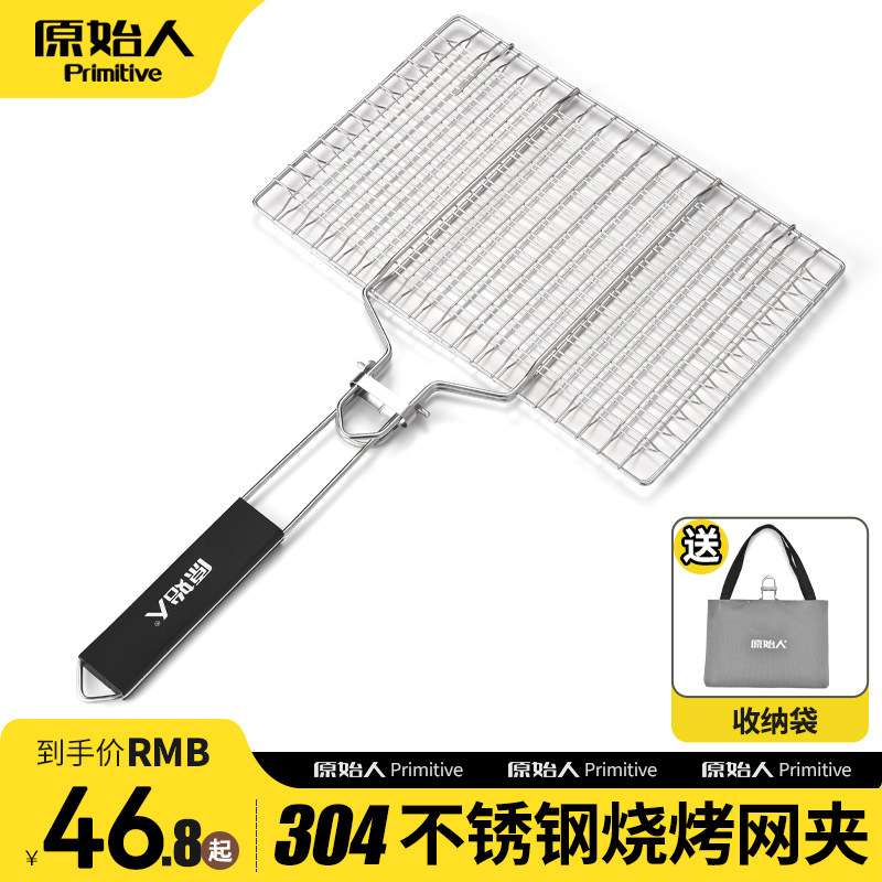 原始人烤鱼夹子304不锈钢烧烤夹板网户外烤蔬菜配件工具全套用品