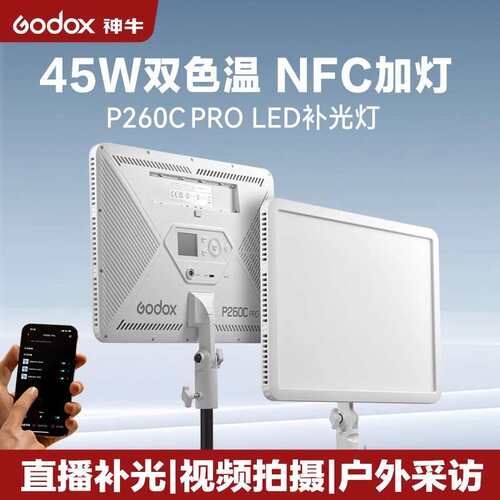 神牛P260C Pro平板补光灯LED双色温直播演播厅视频拍摄摄影常亮灯