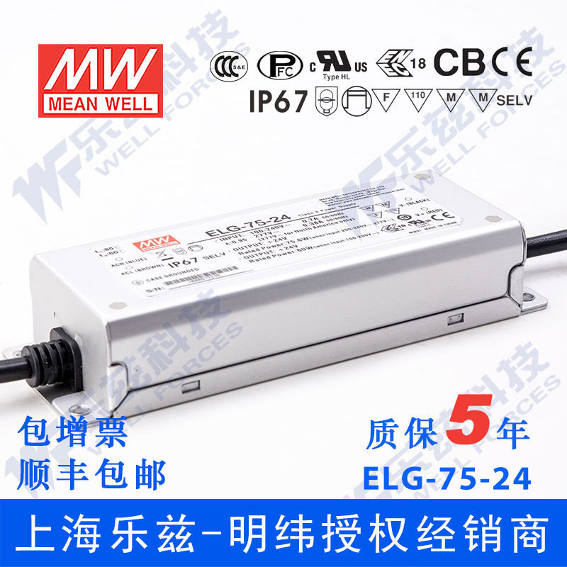 明纬24VLED电源75WELG-75-243.15A恒流+24V恒压铝壳防水防爆