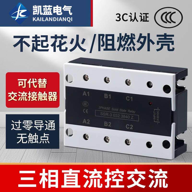 厂家 密封直流控交流继电器 三相固态继电器SSR系列 10A-200A