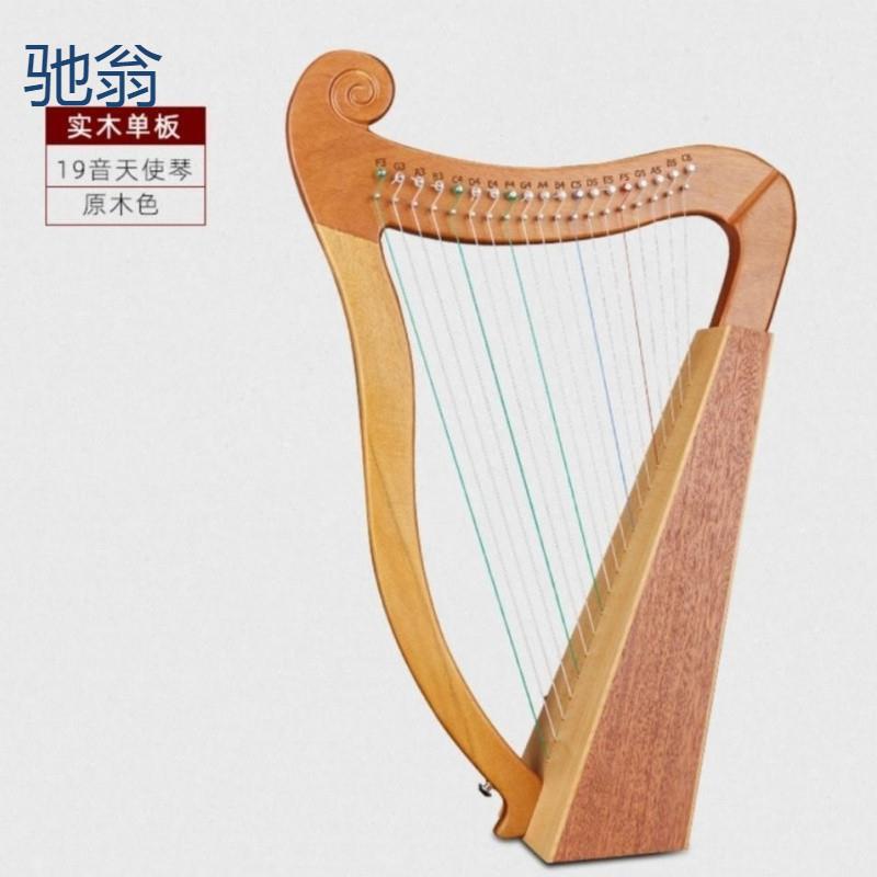 znM小竖琴19弦15音莱雅琴箜篌初学者小型里拉琴小众乐器易学lyre