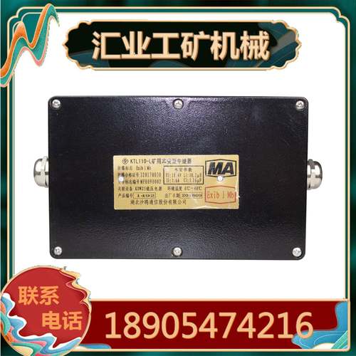 湖北沙鸥KTL110-L矿用本安型中继器 KTL113-L型通讯系统配件原厂