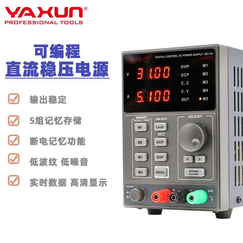 雅讯YX3005D直流稳压电源LCD四位数码管显示供30V5A智能数控