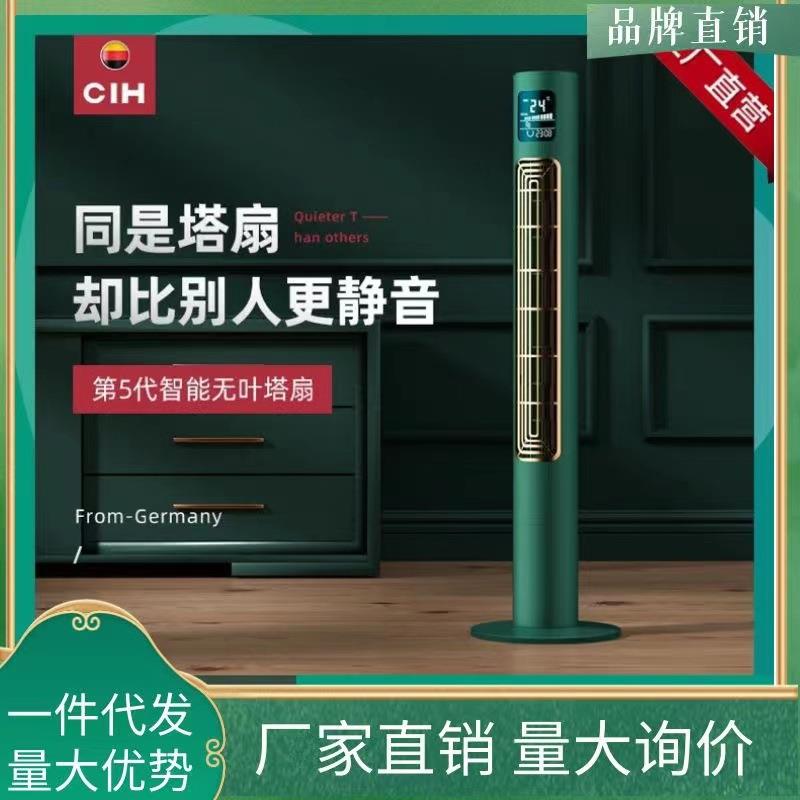 CIH绿钻塔扇4601电风扇落地家用遥控台式立式无叶摇头循环