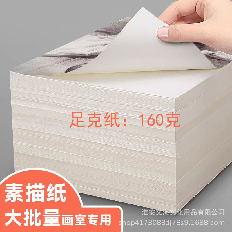 2000张素描纸8K美术生画室专用八开4k四开1000张160克铅画纸批发