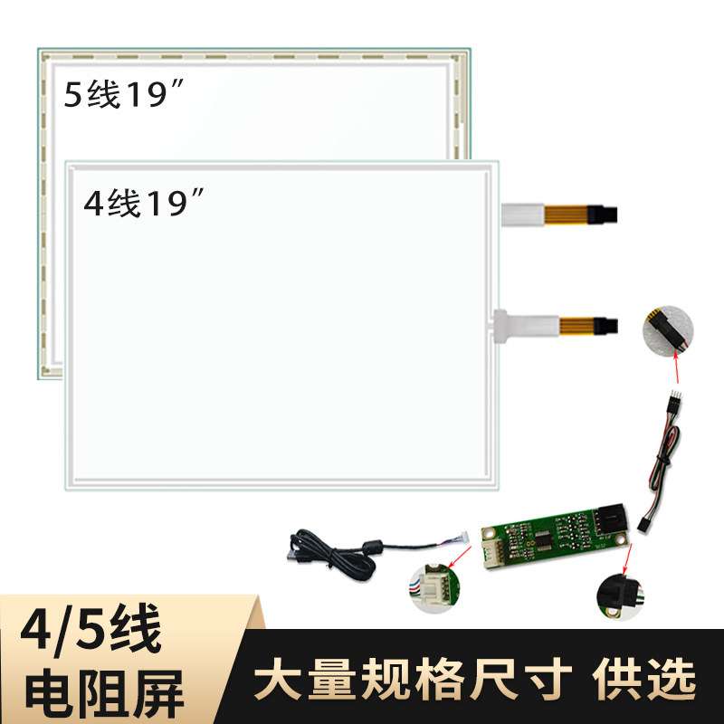 19寸电阻屏 电脑电视改装触摸屏 显示器外屏压力点击触摸屏片 G+F