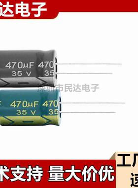 35V470UF 铝电解电容 8X16 10X13 10X17 10X20MM现货高频低阻绿金