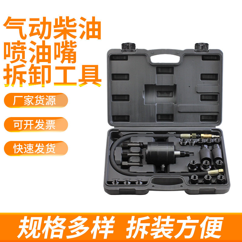 厂家货源气动柴油喷油嘴拆卸工具拉马器拔拉器汽车维修工具组套装