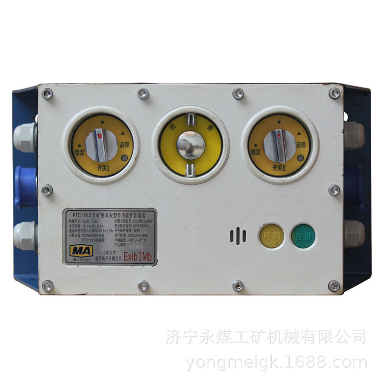 山东大齐KTC118.3(B)矿用本安型多功能扩音电话