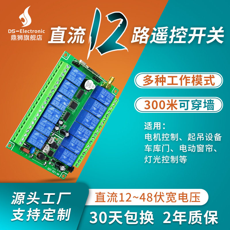 12路直流12-36V电控遥控开关大功率灯具水电机泵无线遥控开关