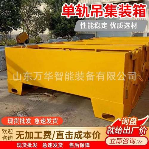 矿用物料箱单轨吊底卸式物料集装箱平板砂石运输车单轨吊集装箱