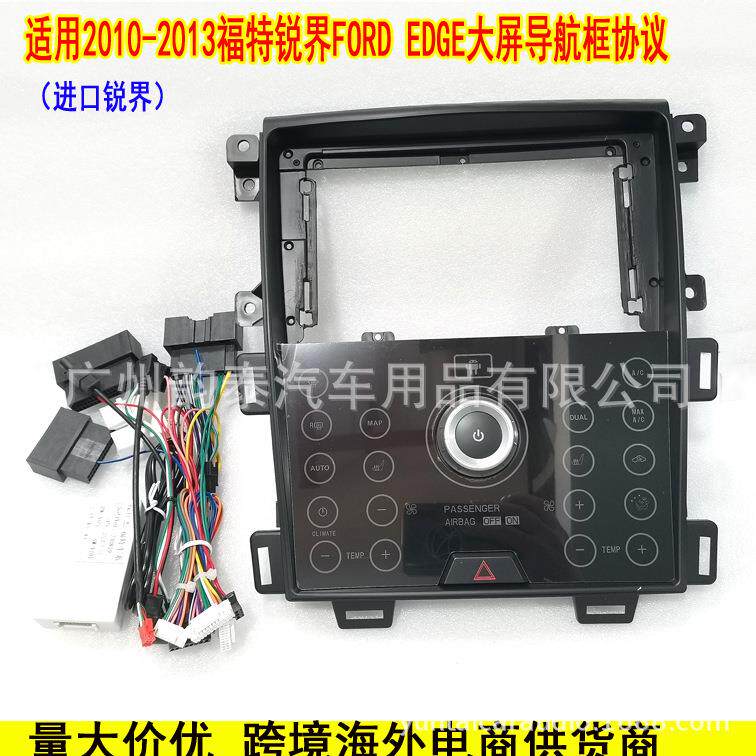 适用10-13款福特锐界 FORD EDGE 安卓导航面框改装面板套框协议