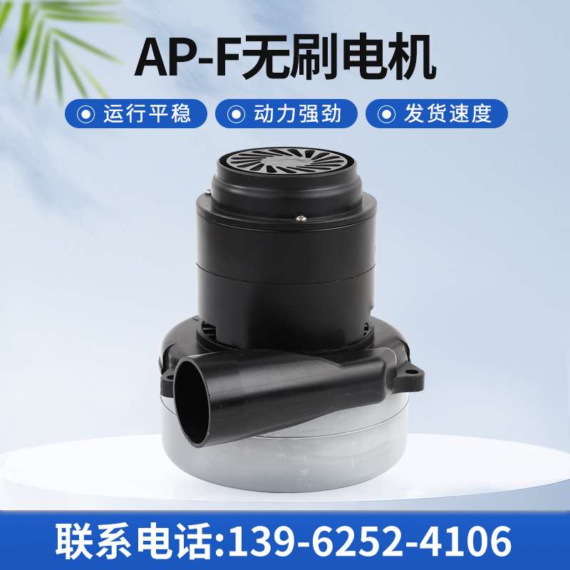 家用无刷电机吸尘器电机 洗地机电机配件 吸水机电机