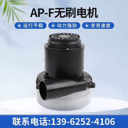 家用无刷电机吸尘器电机 洗地机电机配件 吸水机电机