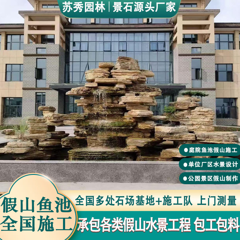 千层石假山流水瀑布喷泉设计施工庭院鱼池假山石造景别墅花园水景