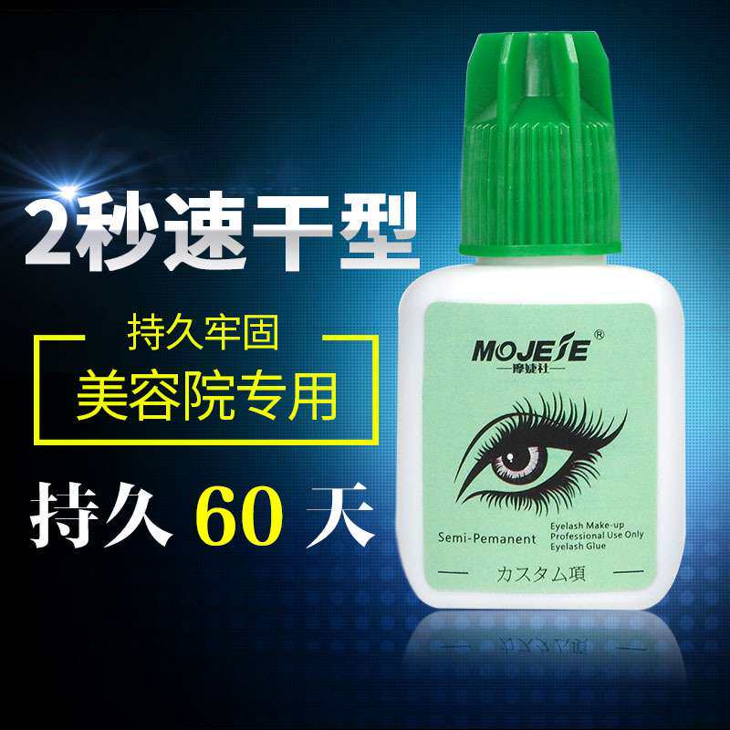 摩婕社嫁接种植假睫毛胶水 低气味微刺激快干睫毛胶水快干防水