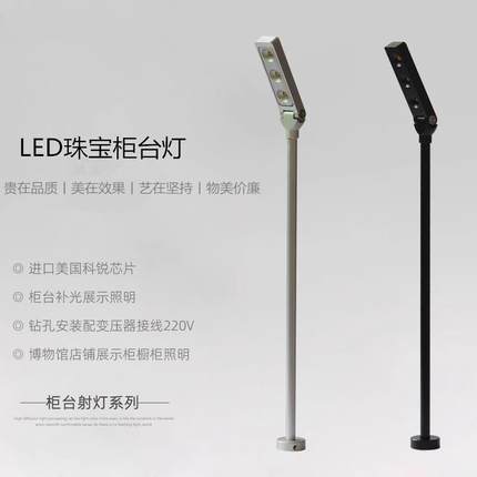 LED珠宝柜台灯CREE立杆灯黄金首饰展示柜台珠宝灯可调立杆射灯