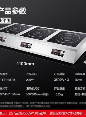 德玛仕大功率商用多头电磁炉3500W台式多眼电磁灶三头IH-TT-105P3