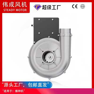 WM300168-48V播种机风机980W无刷直流离心鼓风机伟成风机