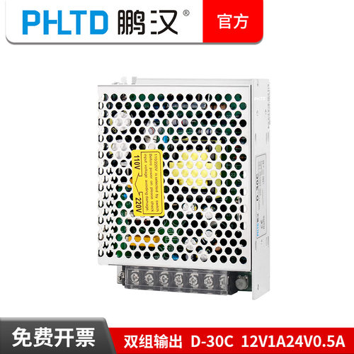 鹏汉开关电源双组输出电压D-30C直流12V1A24V0.5A变压器两路电压