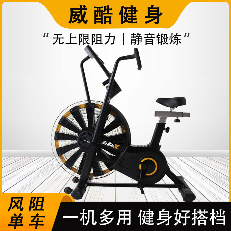 风阻单车直立式风阻风扇车动感链条传动健身器材26风叶动感单车