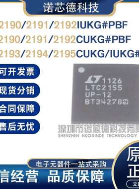 LTC2190 2191 2192 2193 2194 2195IUKG CUKG#PBF 数模转换器原装