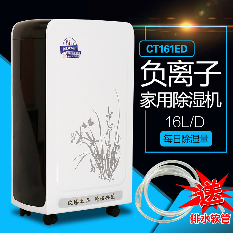 河南川泰CT161E小型家用除湿机电脑控制空气抽湿机地下室用除湿机