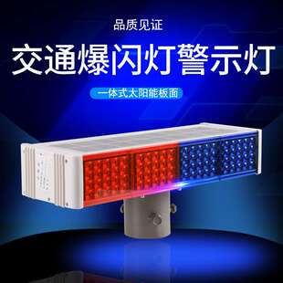 一体太阳能爆闪灯四灯双面警示灯太阳能信号频闪灯道路LED爆闪灯