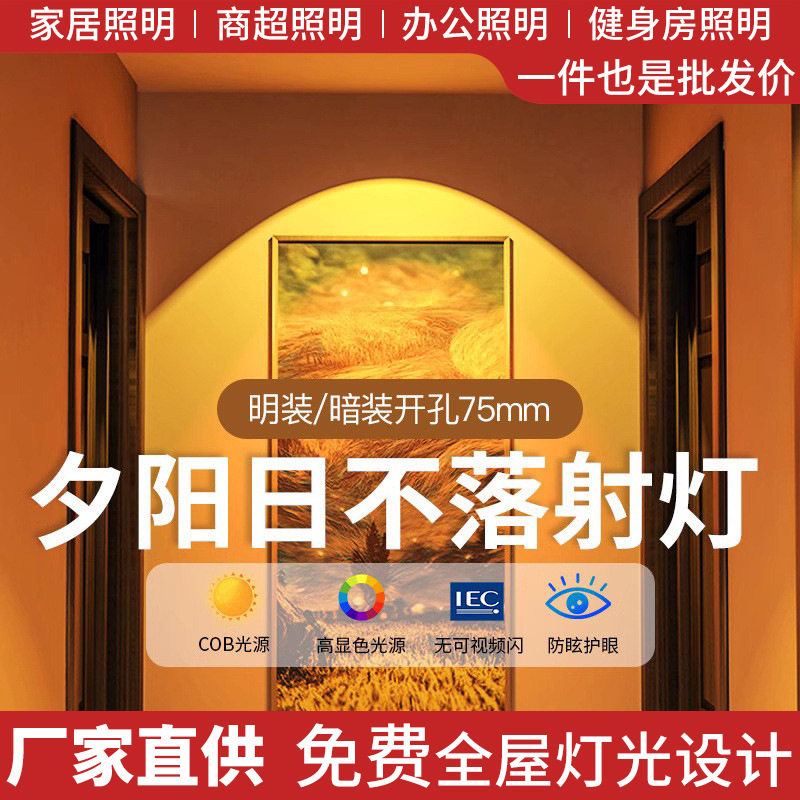 嵌入式夕阳红日落灯氛围感玄关过道日不落明装射灯吸顶落日氛围灯