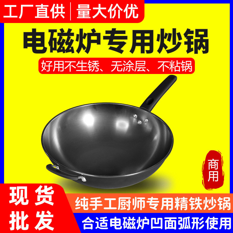 章丘手工炒锅铁锅圆底无涂层不粘锅电磁炉炒菜锅煎锅熟铁手工锻造