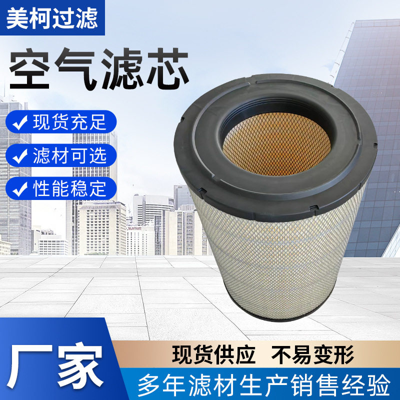 厂家货源批发滤芯AF25414/AF25129M/4286128/P821938/61-2503