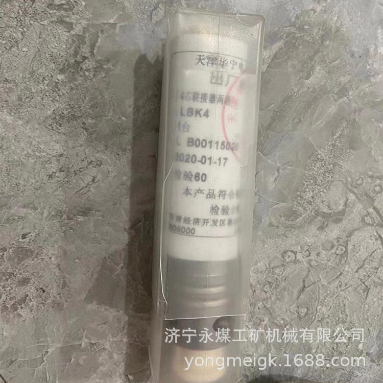 天津华宁4芯联接器两通LBK4