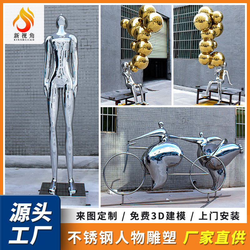 户外大型不锈钢雕塑厂家人物抽象艺术感摆件不锈钢抽象人物雕塑