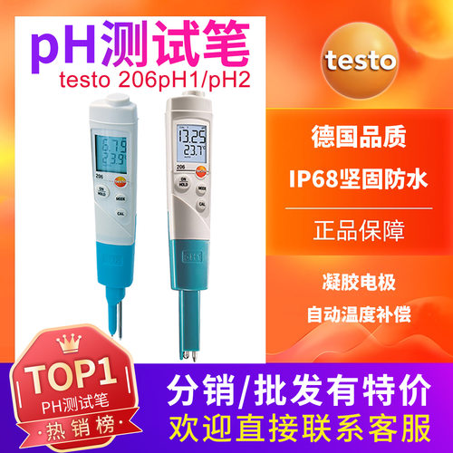 testo206pH1笔式PH计液态物质检测德图便携式酸碱度计直销数显