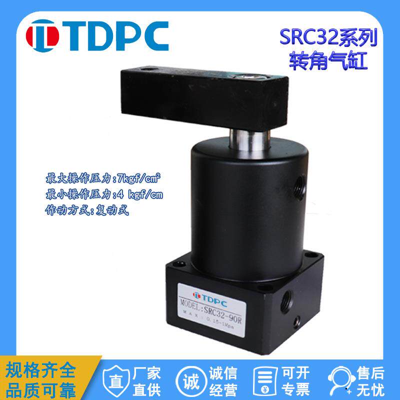 旋转气缸气动小型SRC25/32/40/50-R-L 90°回转旋转下压夹紧转角