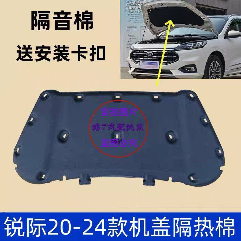 适用福特Ford20-24款锐际发动机引擎盖隔热垫隔音棉内衬原厂4S