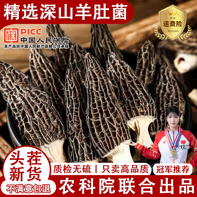 云南羊肚菌干货深山新鲜羊肚蘑菌菇礼盒蘑菇煲汤菌汤包牛肚菌菇类