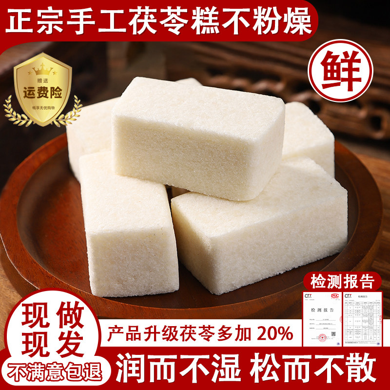 手工茯苓糕药食同源正宗茯苓米糕小吃健康早餐代餐茯湿糕无加蔗糖