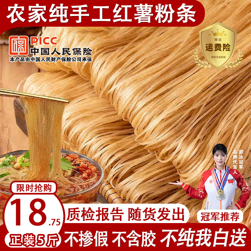 粉条红薯粉正宗纯手工红薯粉条酸辣粉丝5斤地瓜番薯细粉河南特产