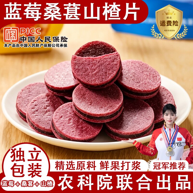 正宗蓝莓桑葚夹心山楂片干桑椹小零食官方旗舰店单独立小包装252g