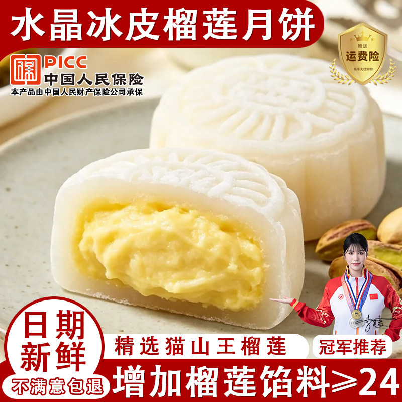 榴莲味冰皮月饼广式流心糕点零食