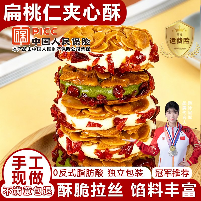 坚果铺满！扁桃仁夹心酥蔓越莓牛轧夹心饼干坚果杏仁脆片网红零食